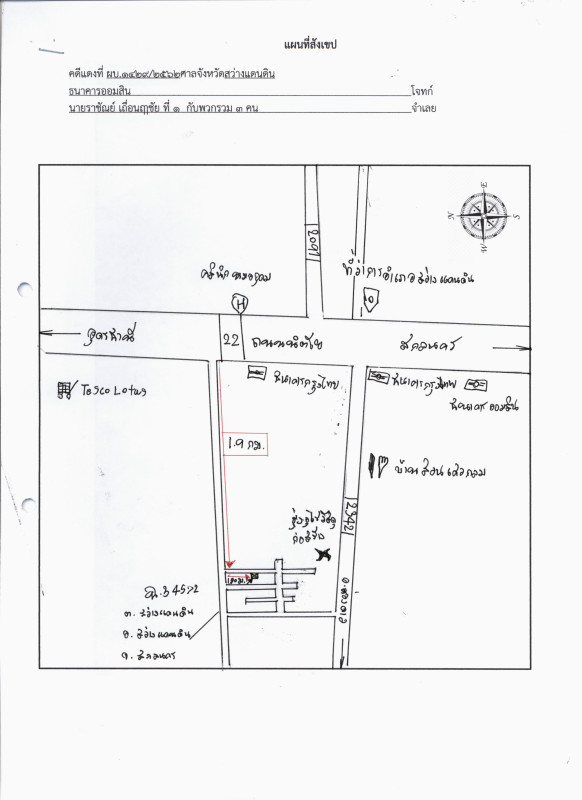 บ้านเดี่ยว สกลนคร สว่างแดนดิน สว่างแดนดิน 955450