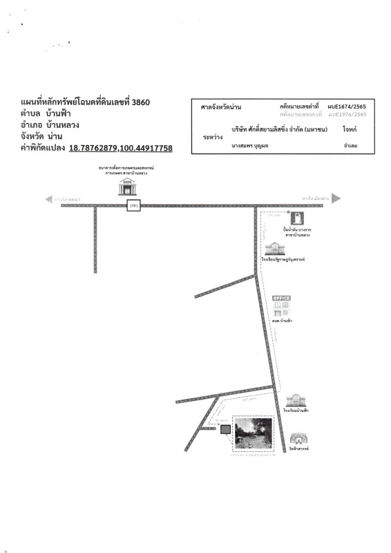ที่ดินเปล่า น่าน บ้านหลวง บ้านฟ้า 331100