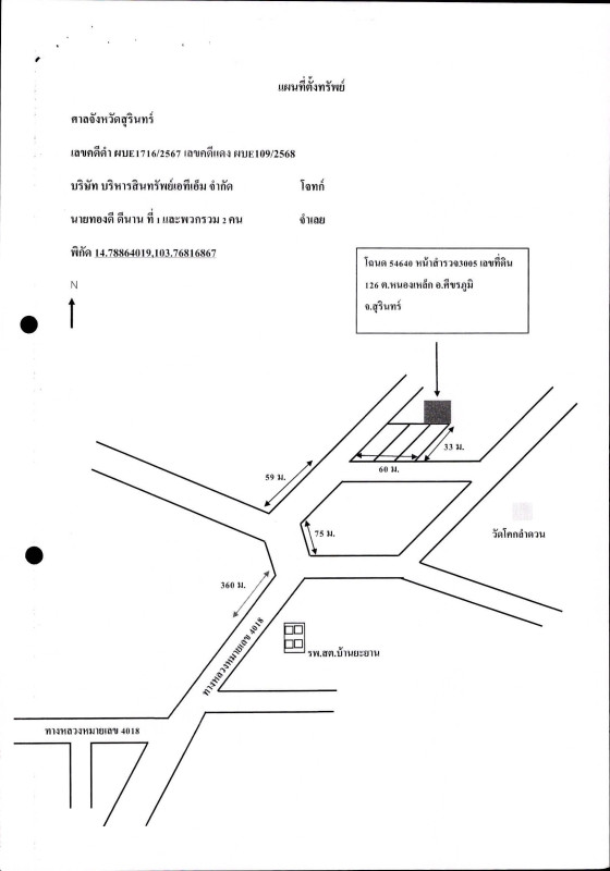 บ้านเดี่ยว สุรินทร์ ศีขรภูมิ หนองเหล็ก 191760