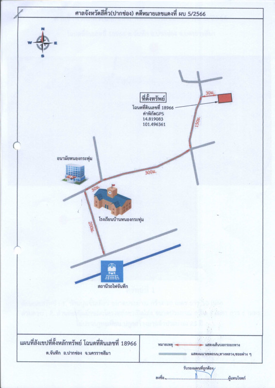 บ้านเดี่ยว นครราชสีมา ปากช่อง จันทึก 642000