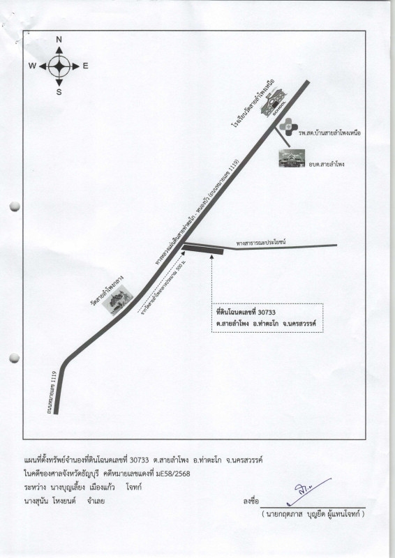 ที่ดินเปล่า นครสวรรค์ ท่าตะโก สายลำโพง 456840