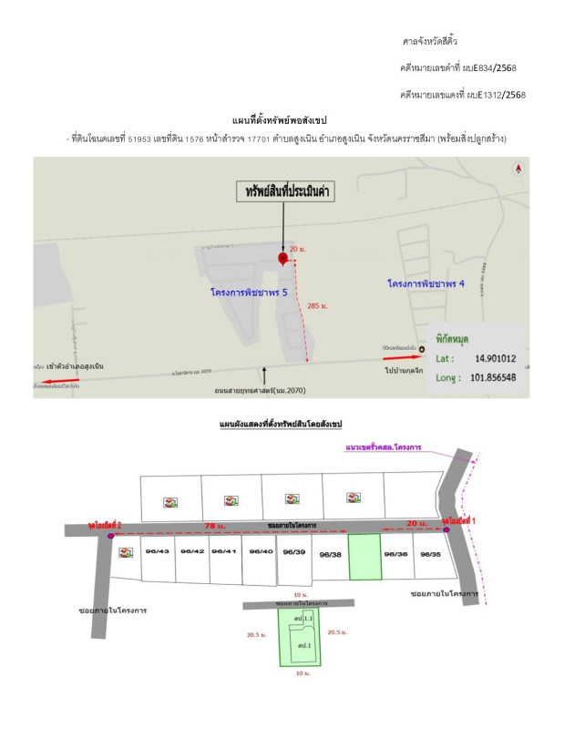 บ้านเดี่ยว นครราชสีมา สูงเนิน สูงเนิน 703050