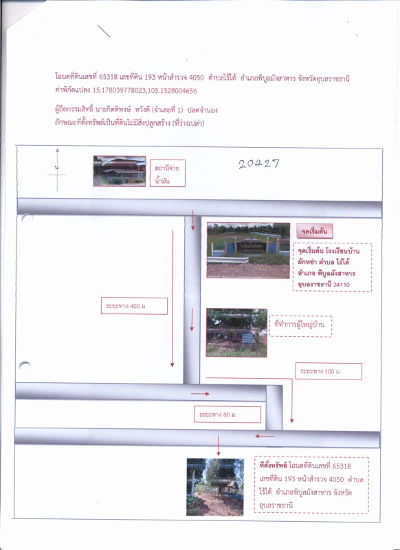 ที่ดินเปล่า อุบลราชธานี พิบูลมังสาหาร ไร่ใต้ 154770