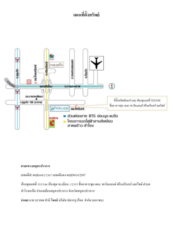 คอนโด สมุทรปราการ บางพลี บางแก้ว 2026010