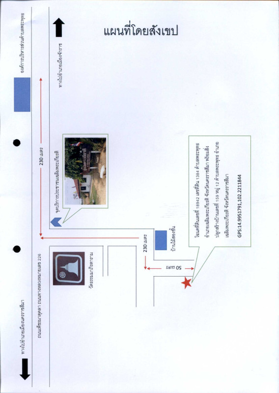 บ้านเดี่ยว นครราชสีมา เฉลิมพระเกียรติ พระพุทธ 782480