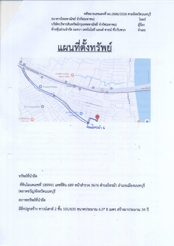 ทาวน์เฮ้าส์ นนทบุรี เมืองนนทบุรี ไทรม้า 2160600