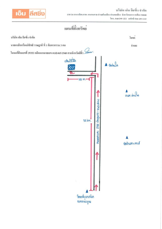 บ้านเดี่ยว นครราชสีมา ด่านขุนทด ด่านใน 738475