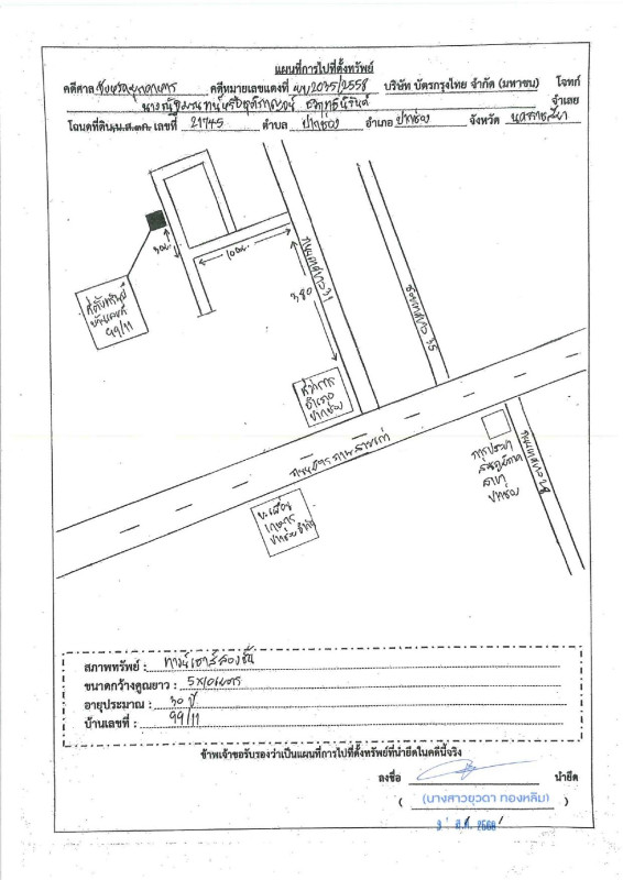 ทาวน์เฮ้าส์ นครราชสีมา ปากช่อง ปากช่อง 605000