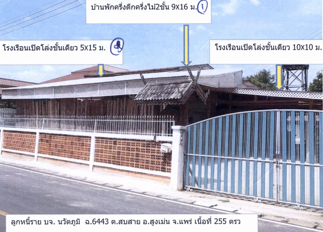 บ้านเดี่ยว แพร่ สูงเม่น สบสาย 2644080