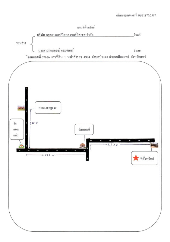 บ้านเดี่ยว แพร่ เมืองแพร่ กาญจนา 637260