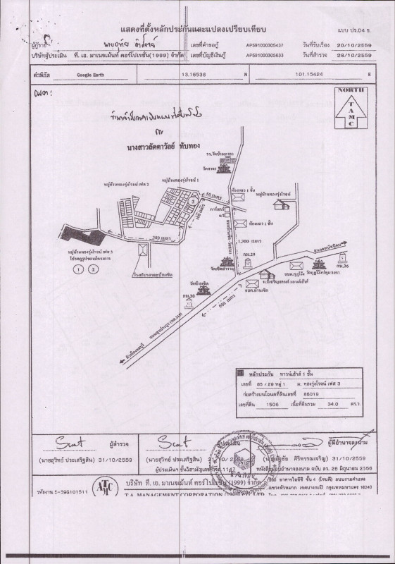 ทาวน์เฮ้าส์ ชลบุรี พนัสนิคม บ้านเชิด 1037556
