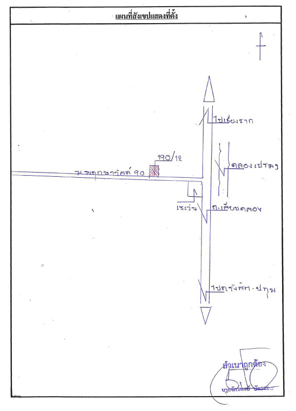 ทาวน์เฮ้าส์ ปทุมธานี เมืองปทุมธานี สวนพริกไทย 1084663
