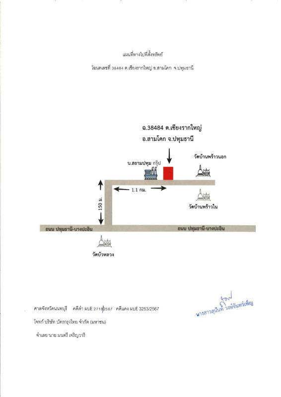 ที่ดินเปล่า ปทุมธานี สามโคก เชียงรากใหญ่ 1057500