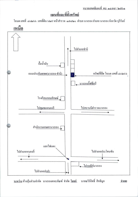 ทาวน์เฮ้าส์ บุรีรัมย์ นางรอง นางรอง 2086400
