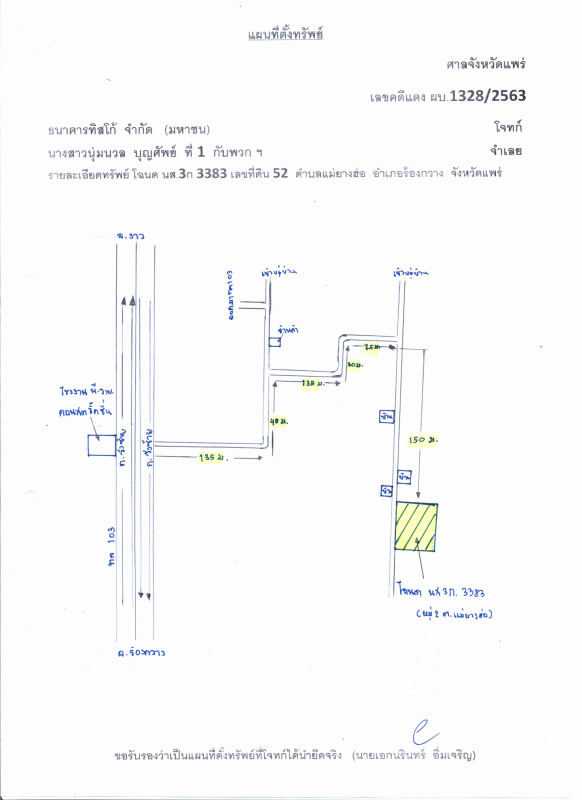 ที่ดินเปล่า แพร่ ร้องกวาง แม่ยางฮ่อ 1061000