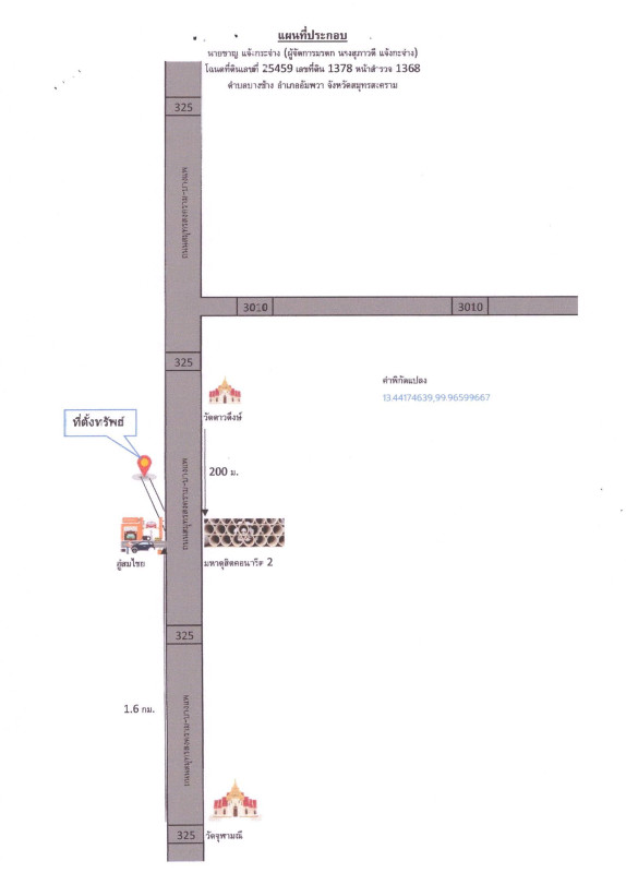 บ้านเดี่ยว สมุทรสงคราม อัมพวา บางช้าง 2266910