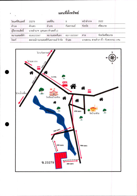 ที่ดินเปล่า ศรีสะเกษ กันทรารมย์ ผักแพว 358900