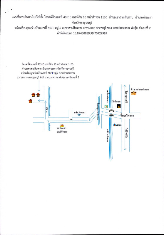 ทาวน์เฮ้าส์ กาญจนบุรี ท่ามะกา เขาสามสิบหาบ 110700