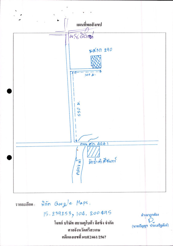 ที่ดินเปล่า ศรีสะเกษ ราษีไศล หนองอึ่ง 197820