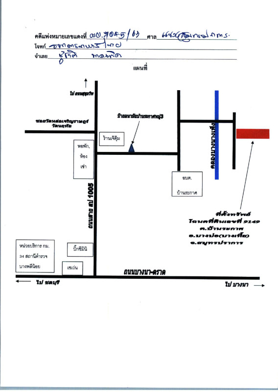 ที่ดินเปล่า สมุทรปราการ บางบ่อ บ้านระกาศ 10010000