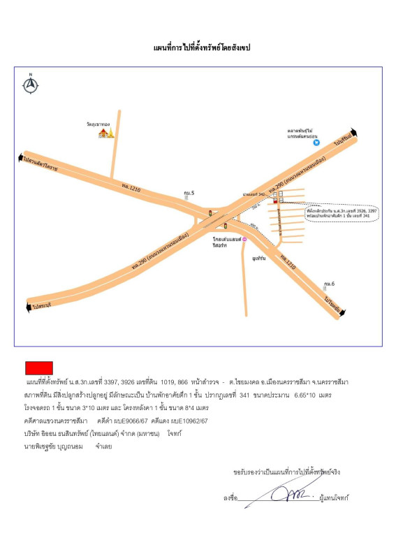 ทาวน์เฮ้าส์ นครราชสีมา เมืองนครราชสีมา ไชยมงคล 668455