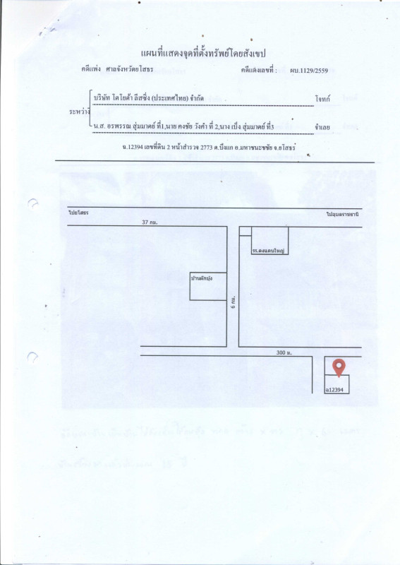 ทาวน์เฮ้าส์ ยโสธร มหาชนะชัย บึงแก 237000
