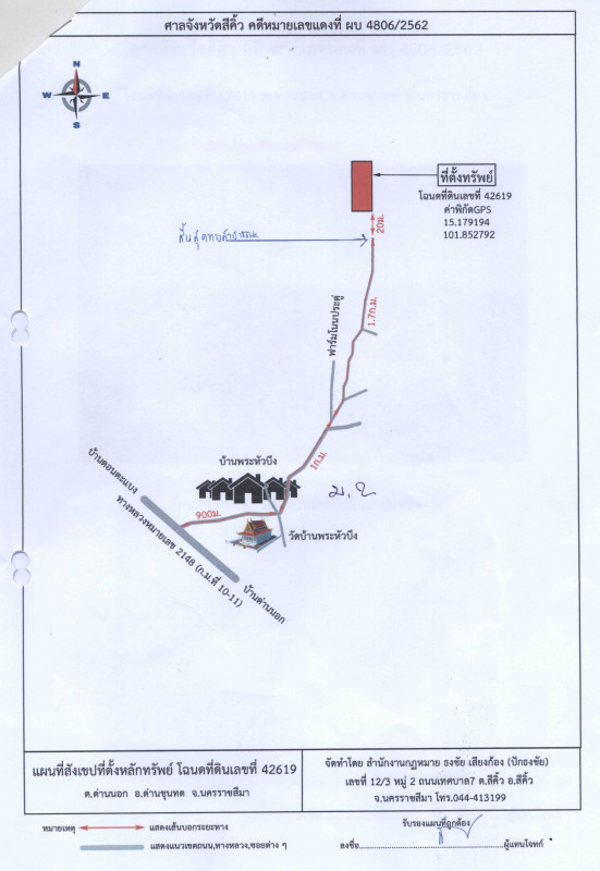 ที่ดินเปล่า นครราชสีมา ด่านขุนทด ด่านนอก 208300