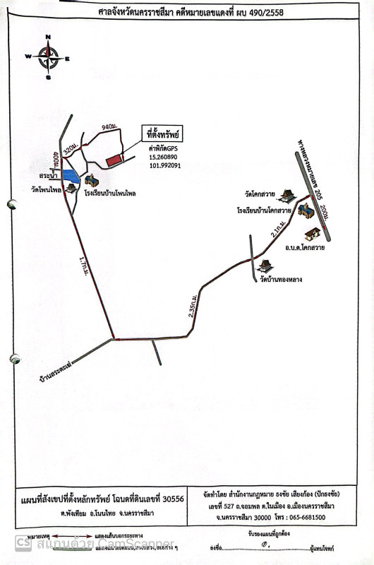 ที่ดินเปล่า นครราชสีมา โนนไทย ค้างพลู 267850