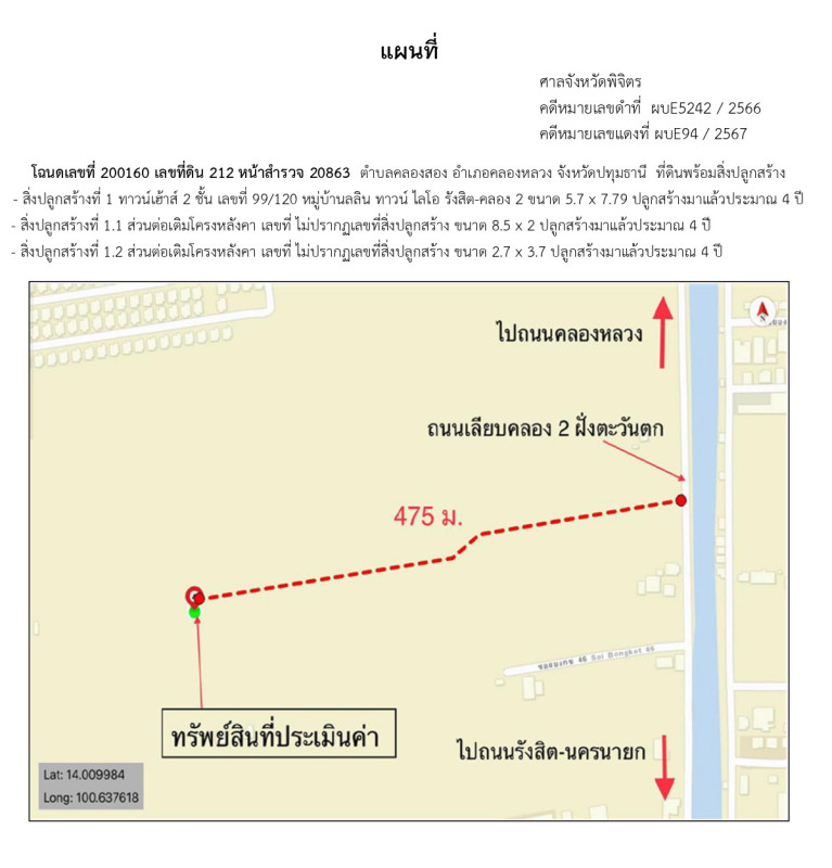 ทาวน์เฮ้าส์ ปทุมธานี คลองหลวง คลองสอง 1112136