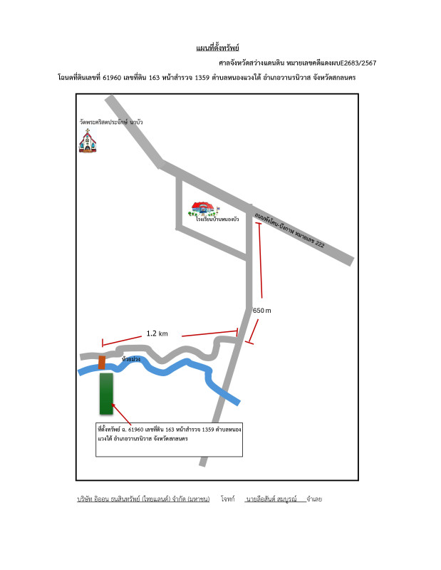ที่ดินเปล่า สกลนคร วานรนิวาส หนองแวงใต้ 310500