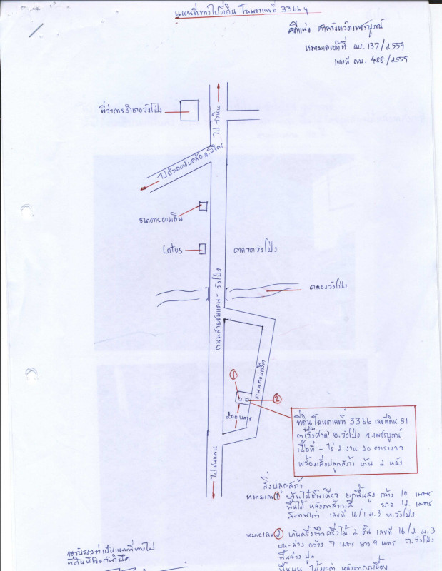 บ้านเดี่ยว เพชรบูรณ์ วังโป่ง วังโป่ง 1407200