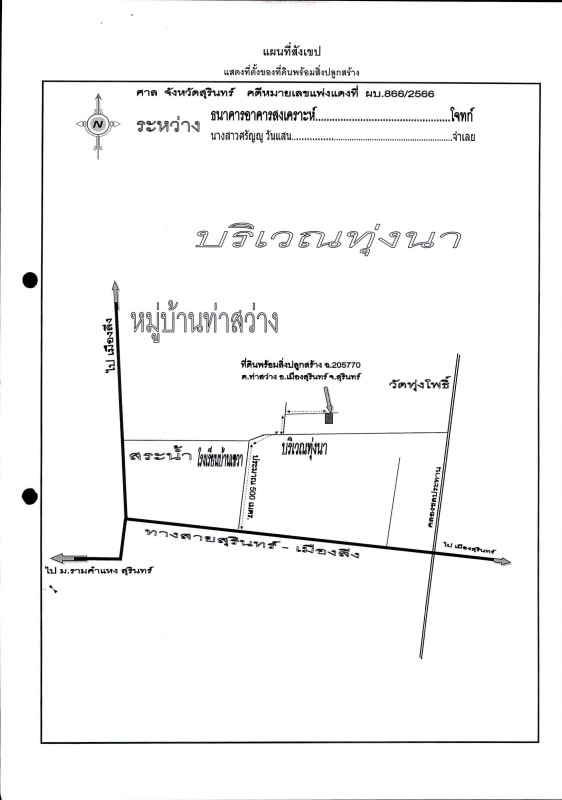 บ้านเดี่ยว สุรินทร์ เมืองสุรินทร์ ท่าสว่าง 718112