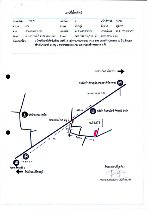 บ้านเดี่ยว สุรินทร์ ศีขรภูมิ ยาง 948972