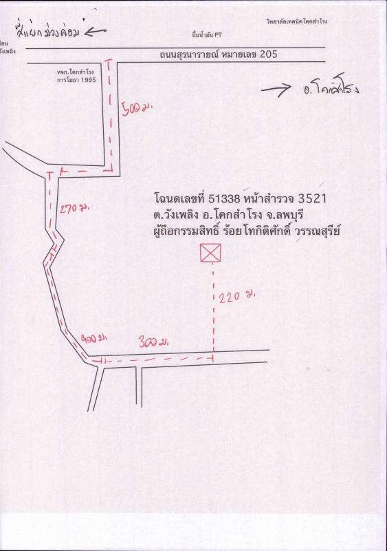 ที่ดินเปล่า ลพบุรี โคกสำโรง วังเพลิง 22000