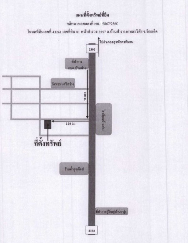 บ้านเดี่ยว ร้อยเอ็ด เกษตรวิสัย บ้านฝาง 1522258