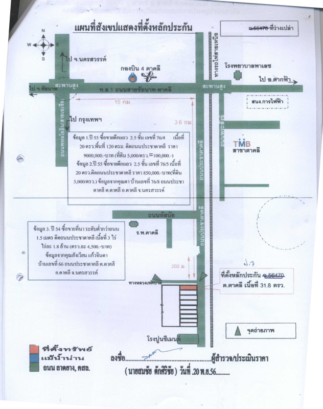 ทาวน์เฮ้าส์ นครสวรรค์ ตาคลี ตาคลี 4678720