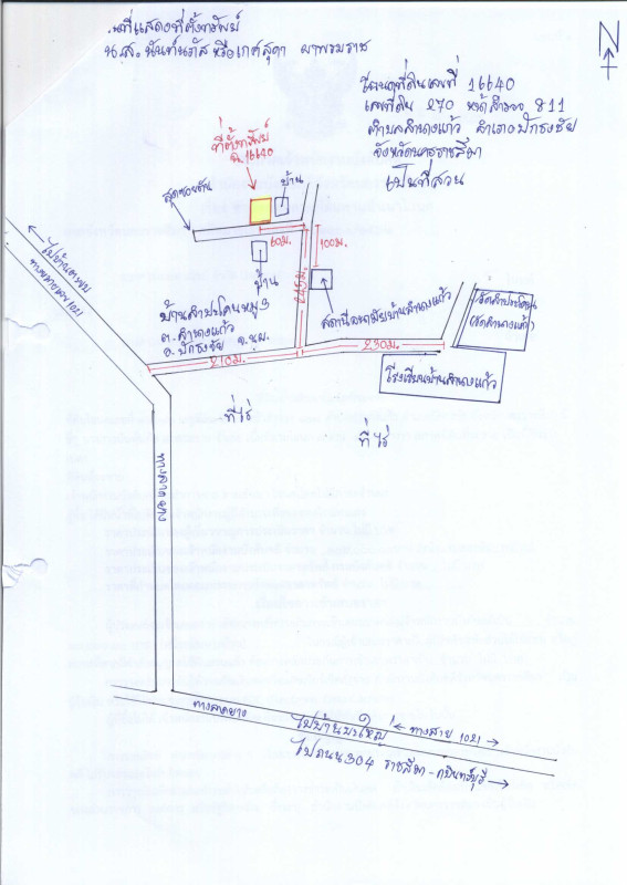 ที่ดินเปล่า นครราชสีมา ปักธงชัย ลำนางแก้ว 102000