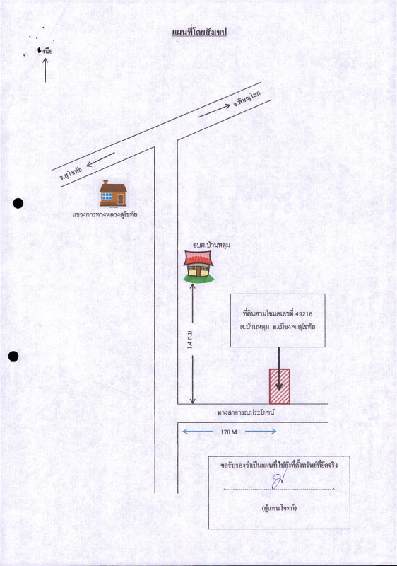 บ้านเดี่ยว สุโขทัย เมืองสุโขทัย บ้านหลุม 1060620