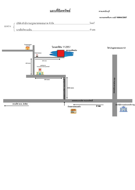 ที่ดินเปล่า กรุงเทพมหานคร หนองจอก คลองสิบ 170000