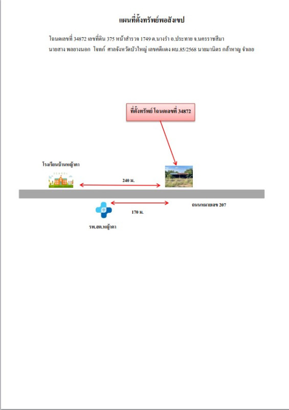 บ้านเดี่ยว นครราชสีมา ประทาย นางรำ 254720