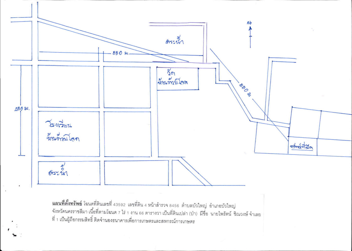 ที่ดินเปล่า นครราชสีมา บัวใหญ่ บัวใหญ่ 355920