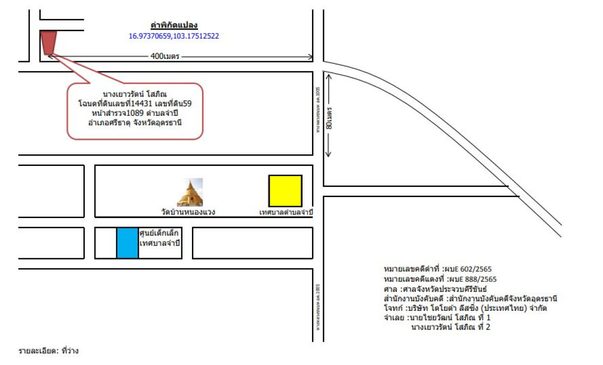 ที่ดินเปล่า อุดรธานี ศรีธาตุ จำปี 174600