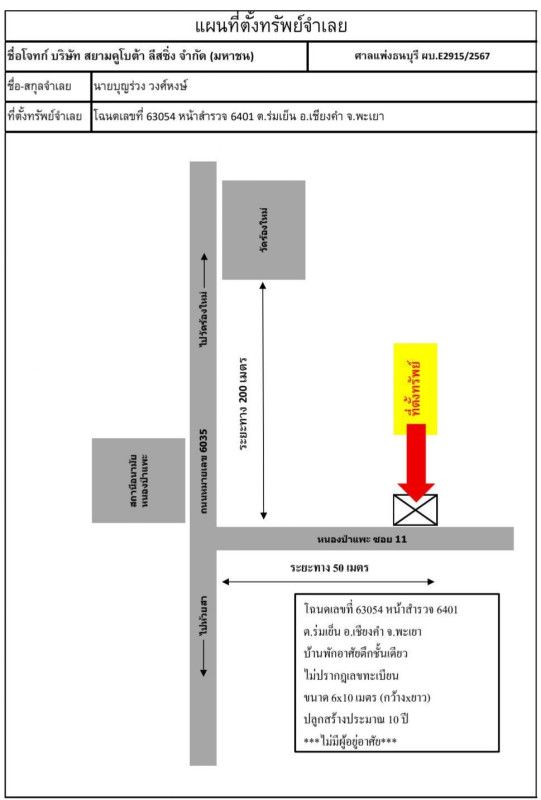 บ้านเดี่ยว พะเยา เชียงคำ ร่มเย็น 428350