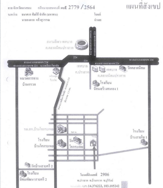 บ้านเดี่ยว บุรีรัมย์ บ้านกรวด ปราสาท 372207