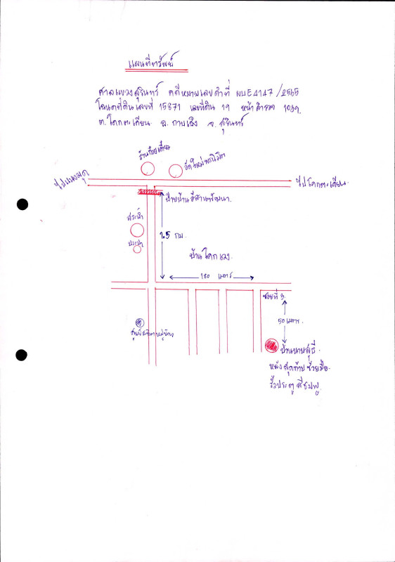 บ้านเดี่ยว สุรินทร์ กาบเชิง โคกตะเคียน 755421