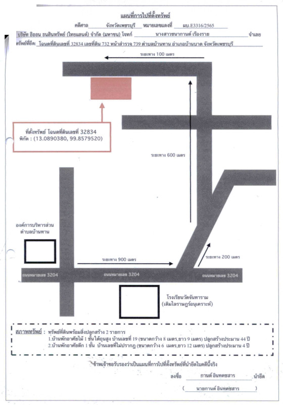 บ้านเดี่ยว เพชรบุรี บ้านลาด บ้านทาน 1319884
