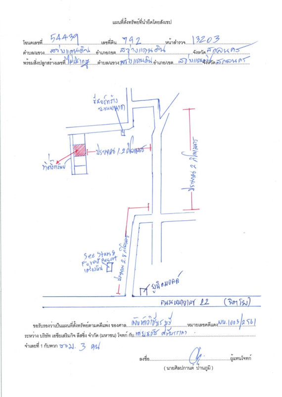 บ้านเดี่ยว สกลนคร สว่างแดนดิน สว่างแดนดิน 1381800