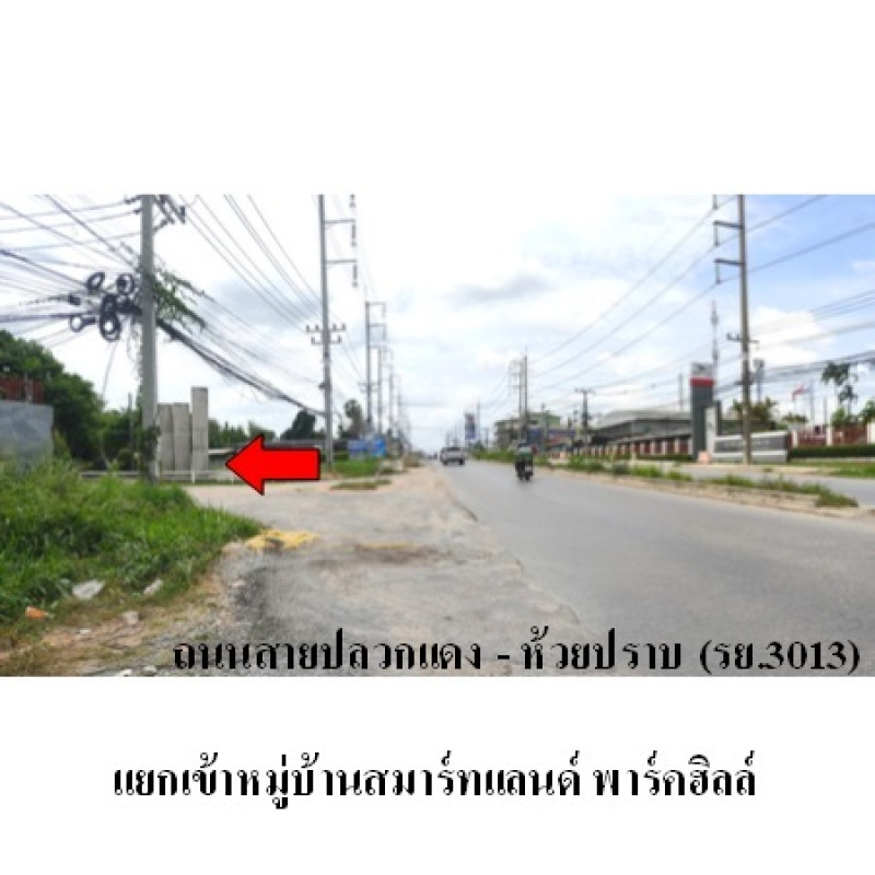 ทาวน์เฮ้าส์ สมาร์ทแลนด์ พาร์คฮิลล์ ระยอง ปลวกแดง มาบยางพร 1605000