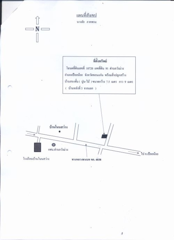 บ้านเดี่ยว ขอนแก่น เปือยน้อย วังม่วง 474930