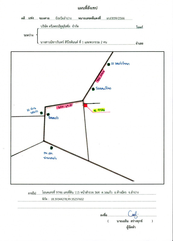 บ้านเดี่ยว ลำปาง ห้างฉัตร วอแก้ว 530168